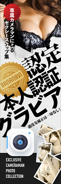 BN認定グラビア