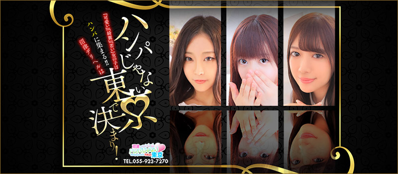 AV女優&人気フードルがくる店!!沼津ハンパじゃない東京