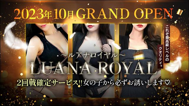 LUANA ROYAL 〜二回戦確定！〜