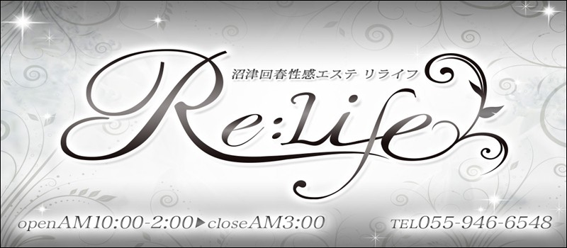 Re:Life　リライフ