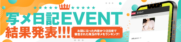 写メ日記キーワード「#ノーブラぽっち」の結果発表！