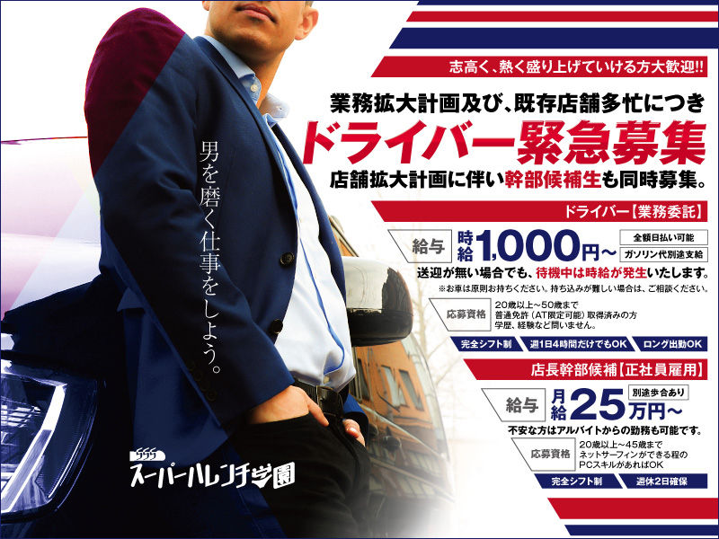 スーパーハレンチ学園 (SHグループ)のバナー画像