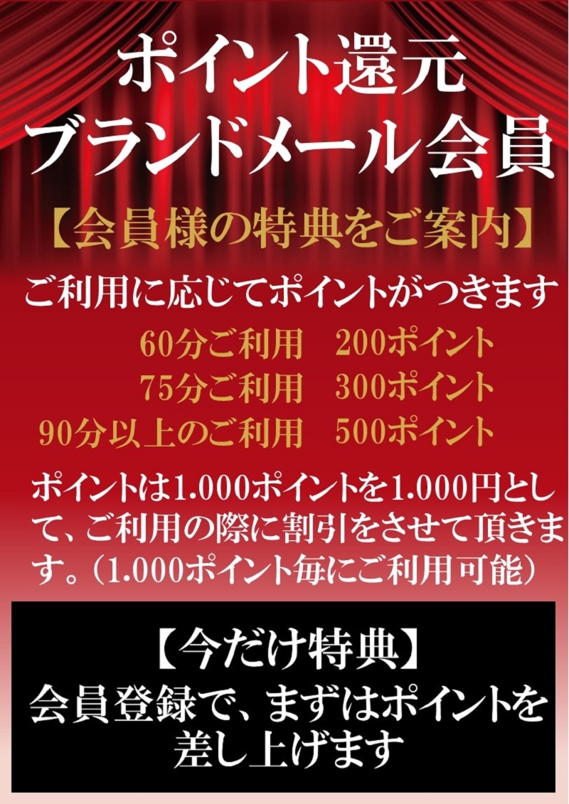 ポイント還元ブランドメール会員様のご案内です