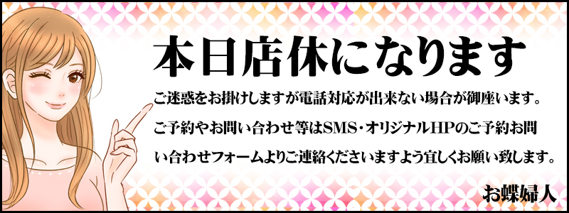 本日店休になります
