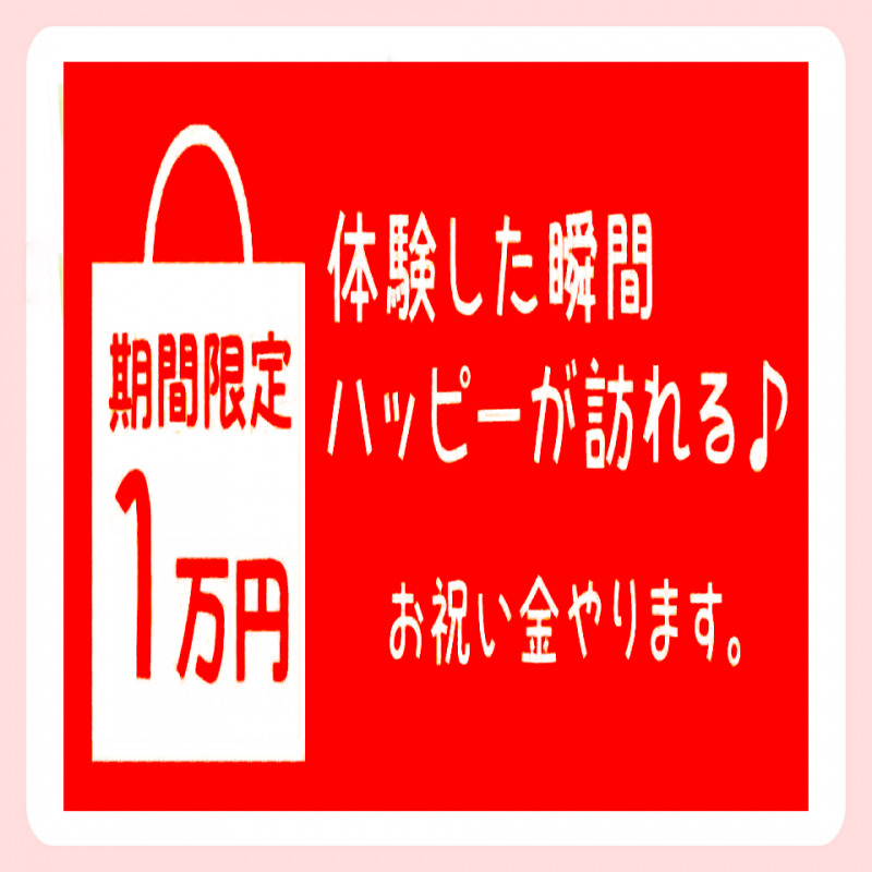 お祝い金