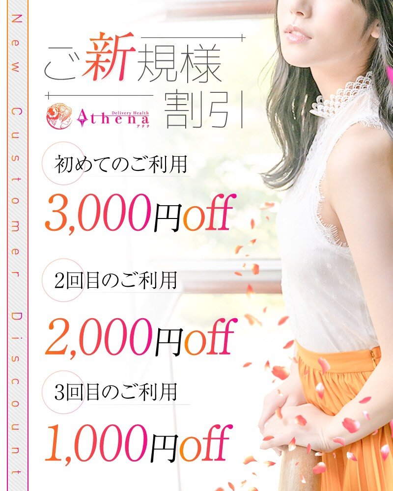 ★ご新規様割引★