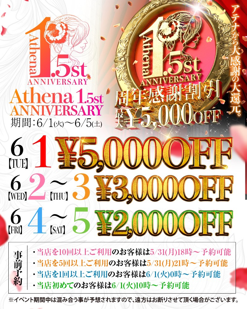 アテナ1周年イベント