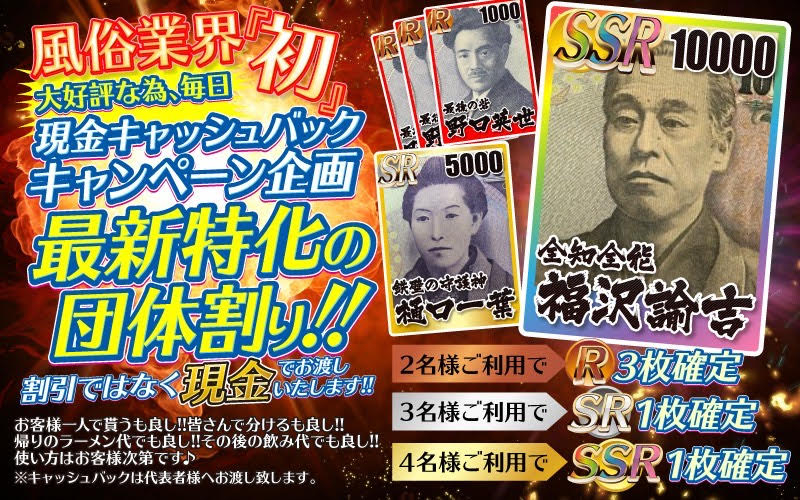 ◇業界『初』最強団体割り◇