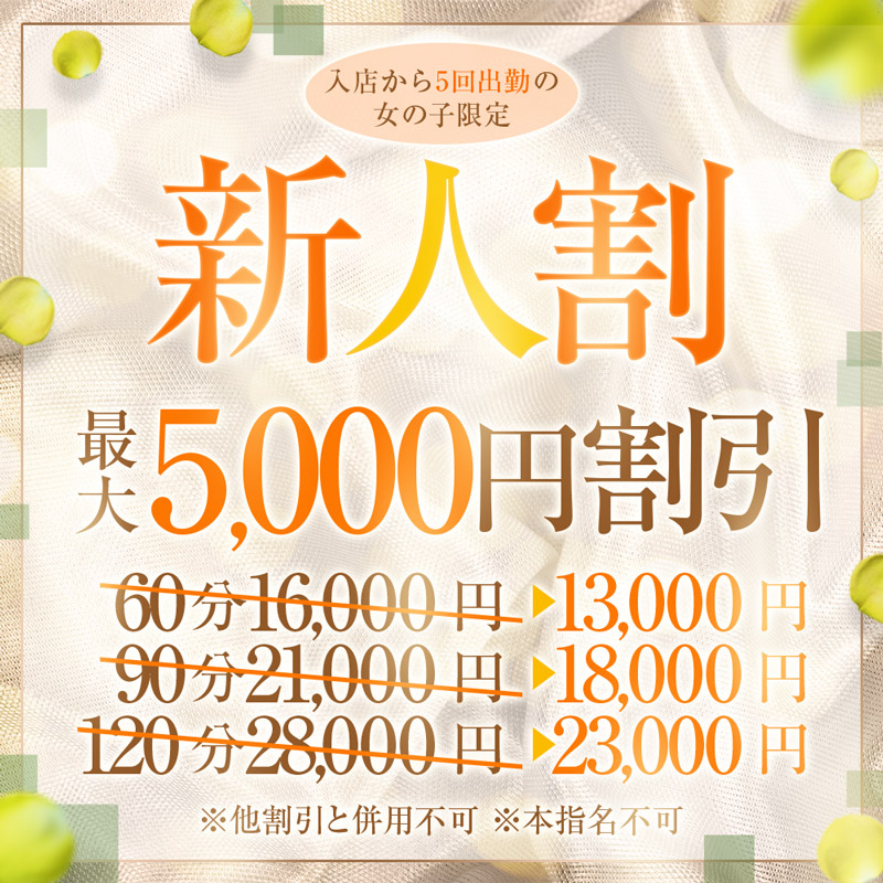 ほんつま静岡店(FG系列)◆新人割90分17,000円！5日間限定