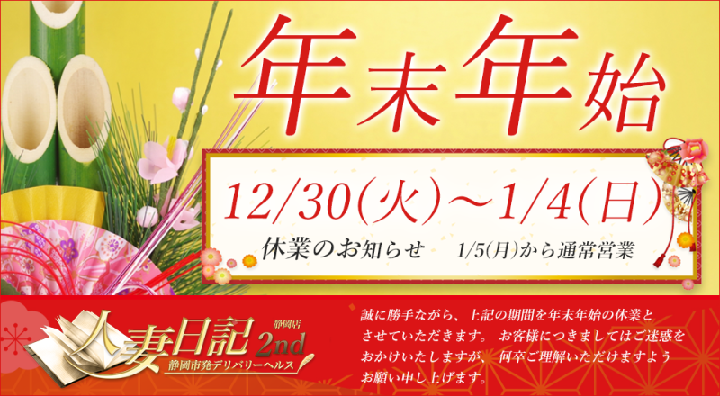 年末年始のお知らせ