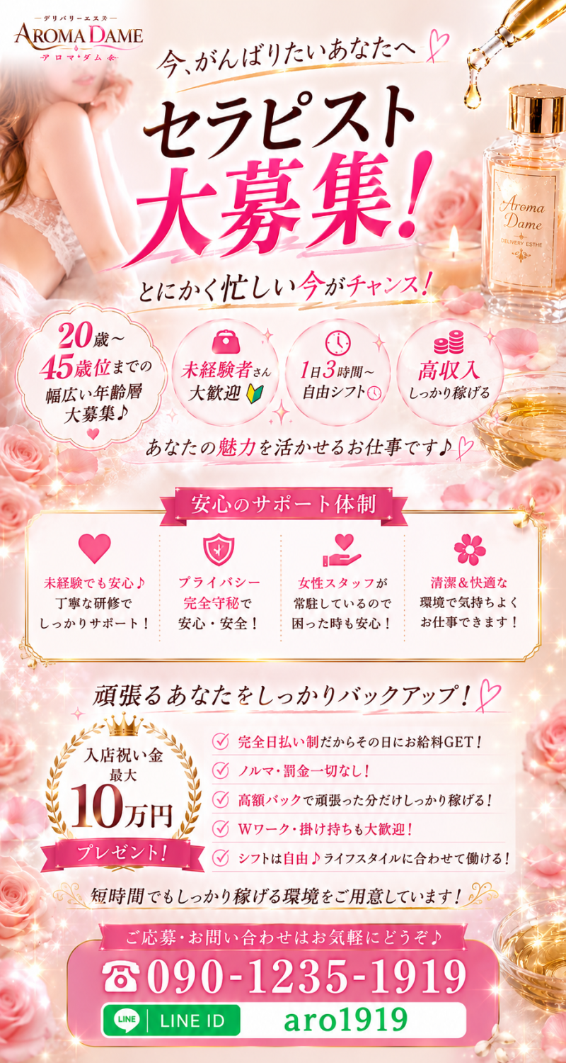 セラピスト急募！！