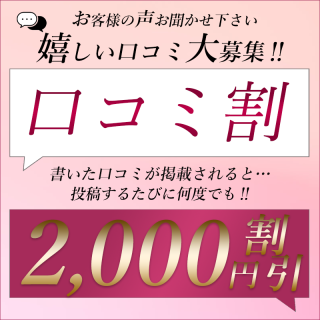 口コミ