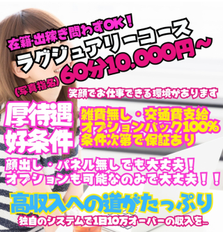ラグジュアリーコース求人