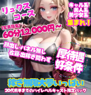 リュクスコース求人