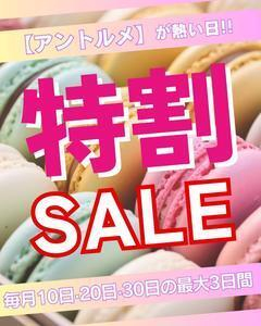 アントルメ