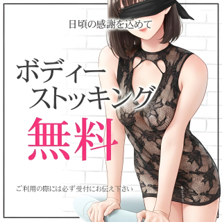 ボディーストッキング