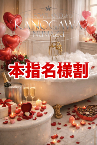 本指名様割引き