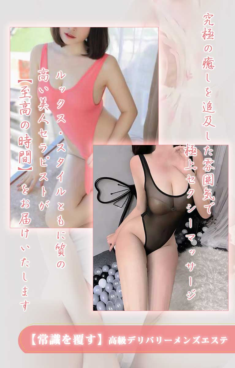 【常識を覆す】高級デリバリーメンズエステ ― 静岡発