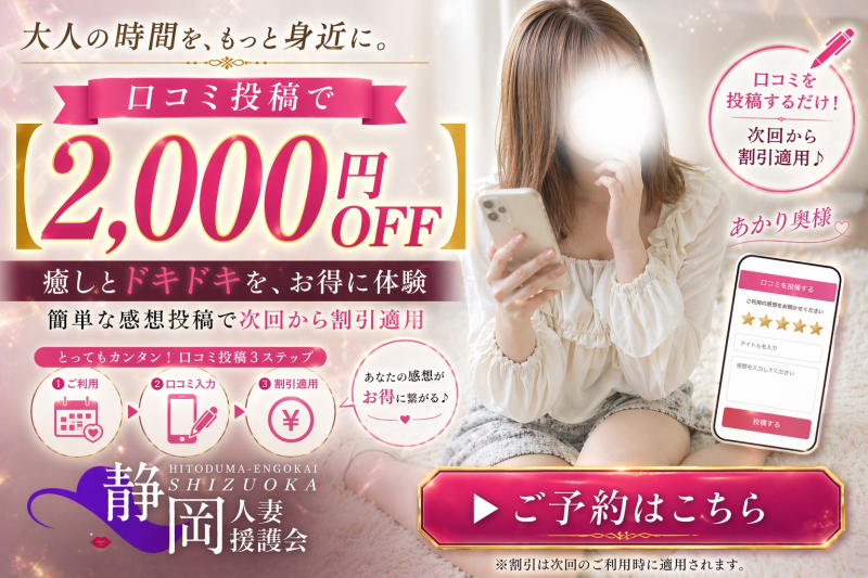 口コミ割2000円off
