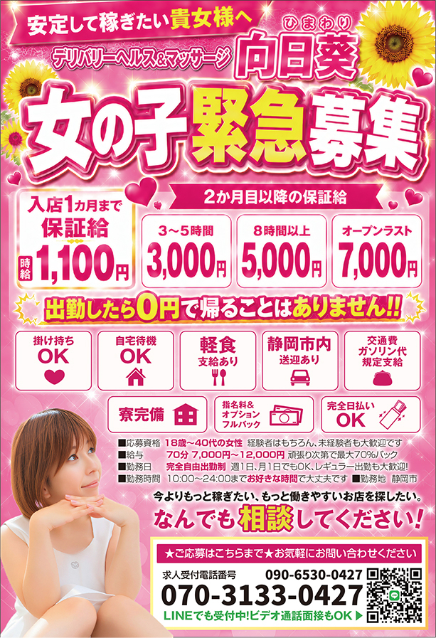 求人募集中♡