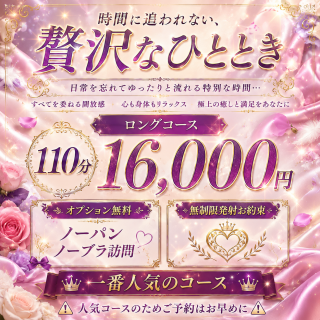 110分16,000円