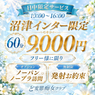 昼割60分9,000円