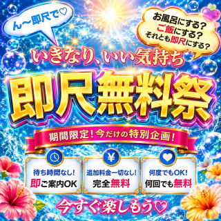 即尺即プレイ