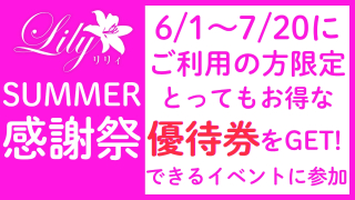 Summerイベント