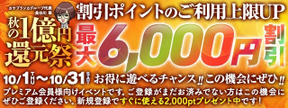 10月上限アップ