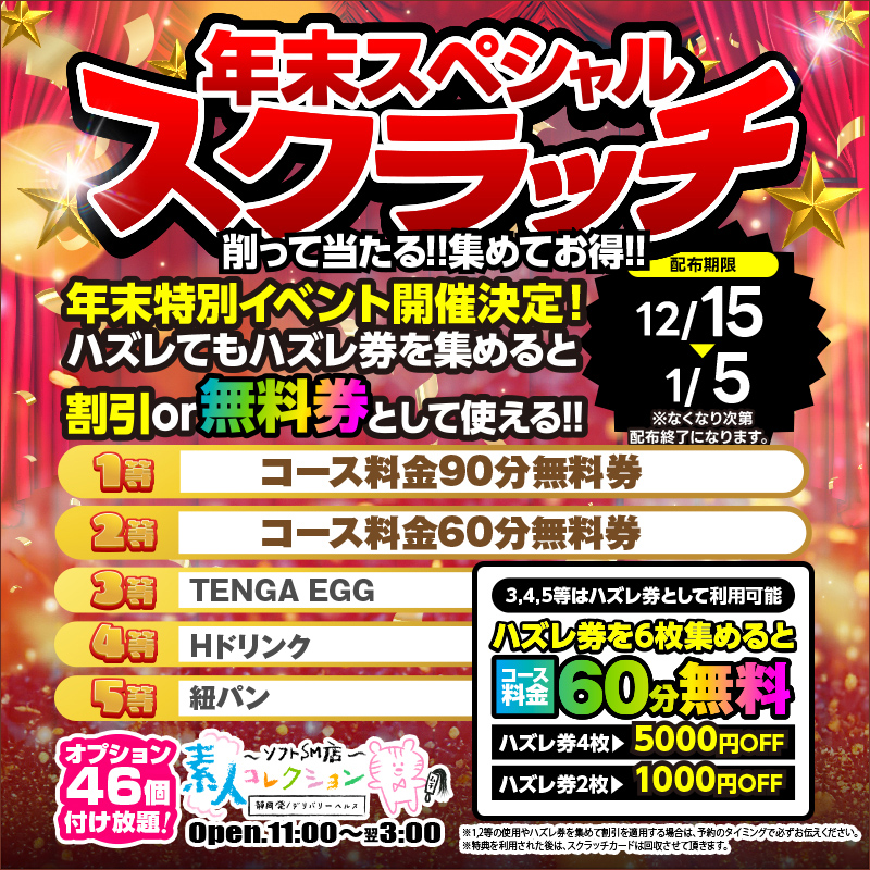 〜ソフトSM店〜素人コレクション