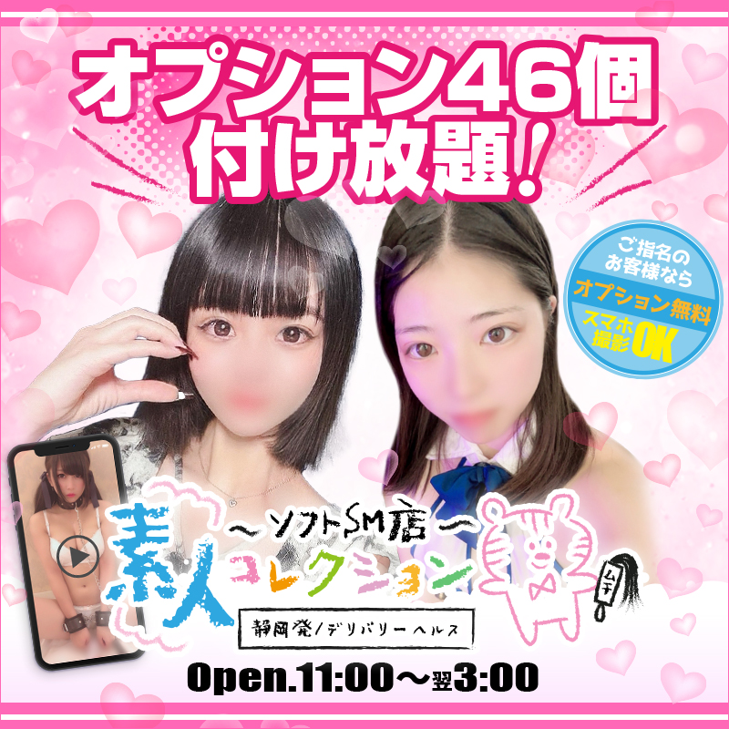 〜ソフトSM店〜素人コレクション
